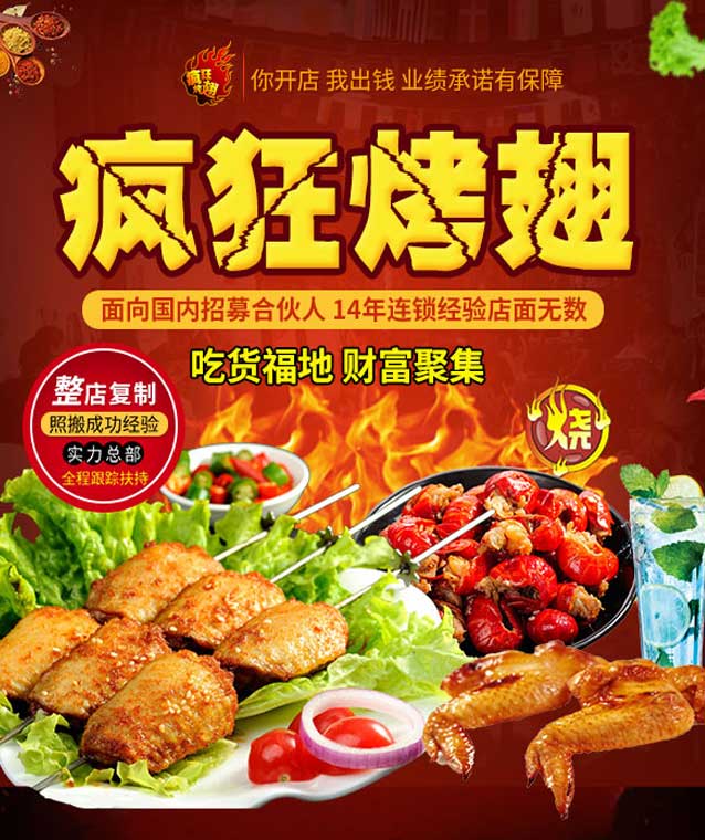 七星关变态辣烤翅